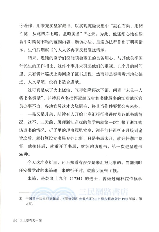 世上要有天一閣（簡體書）