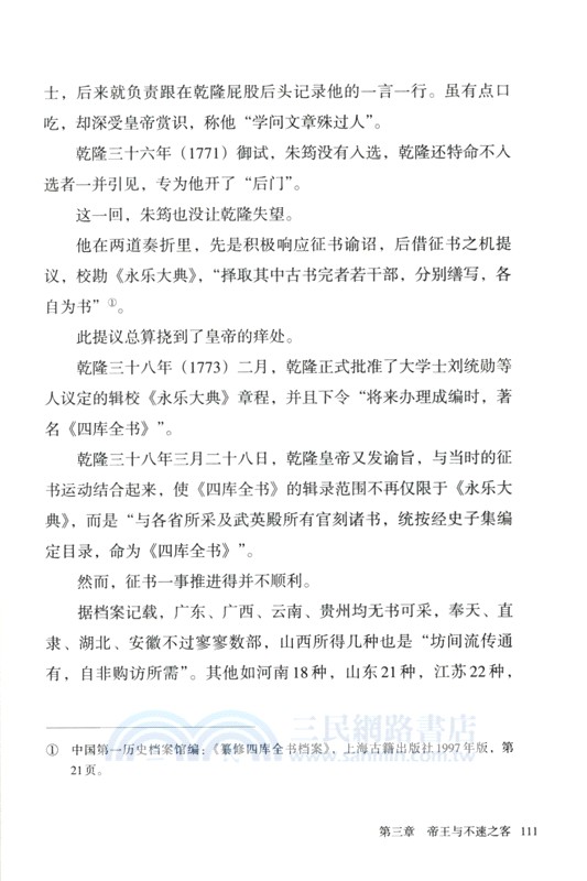 世上要有天一閣（簡體書）
