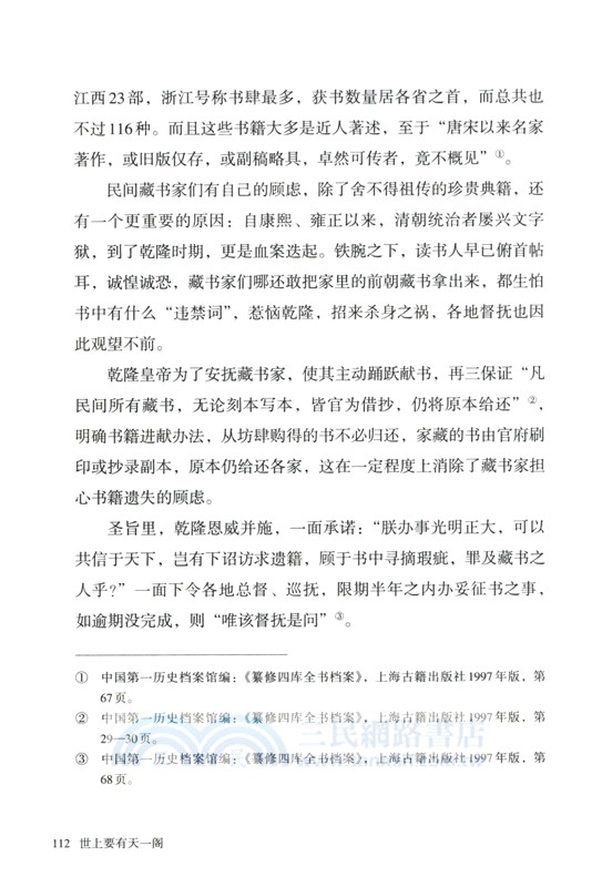 世上要有天一閣（簡體書）