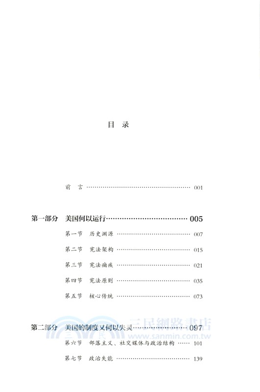 美國政體的裂痕（簡體書）