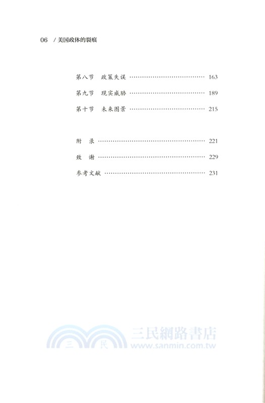 美國政體的裂痕（簡體書）