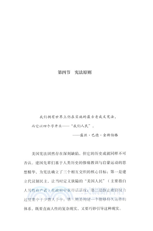 美國政體的裂痕（簡體書）