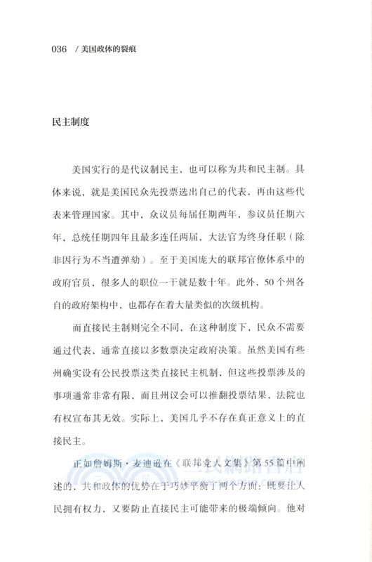 美國政體的裂痕（簡體書）
