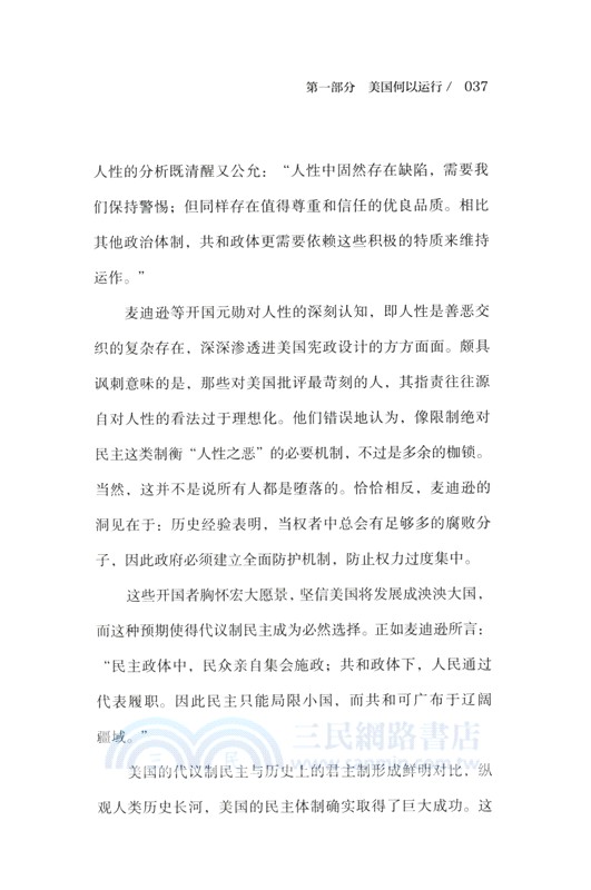 美國政體的裂痕（簡體書）