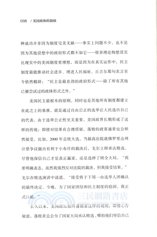 美國政體的裂痕（簡體書）