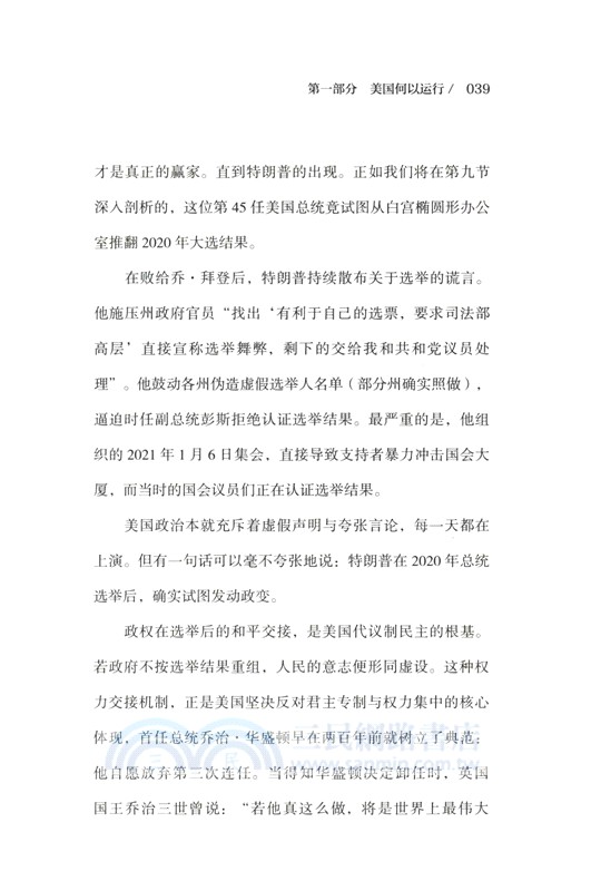 美國政體的裂痕（簡體書）