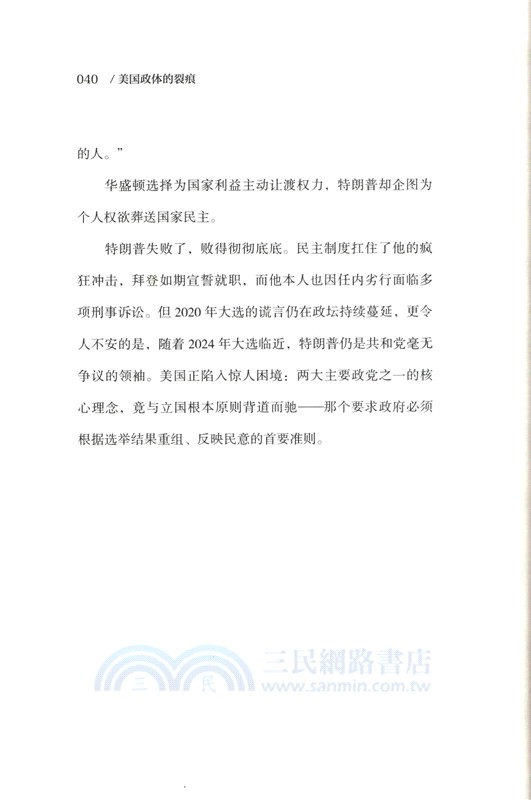 美國政體的裂痕（簡體書）