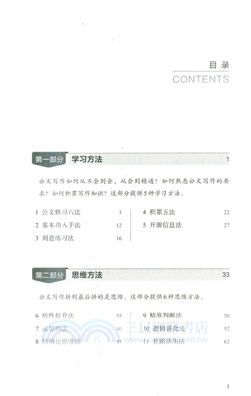 尋道公文：公文寫作50種方法指津（簡體書）