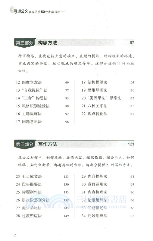 尋道公文：公文寫作50種方法指津（簡體書）