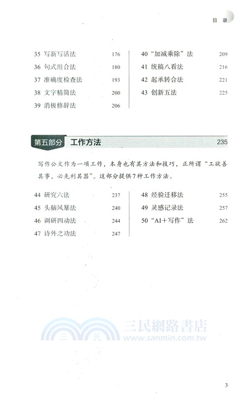 尋道公文：公文寫作50種方法指津（簡體書）