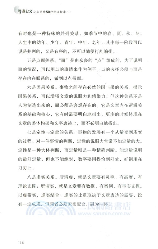 尋道公文：公文寫作50種方法指津（簡體書）