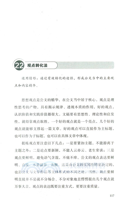 尋道公文：公文寫作50種方法指津（簡體書）