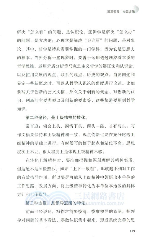 尋道公文：公文寫作50種方法指津（簡體書）