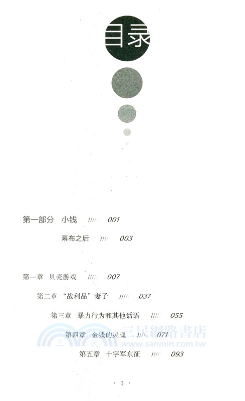 三萬年貨幣簡史（簡體書）