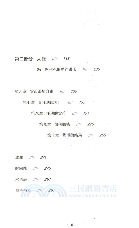 三萬年貨幣簡史（簡體書）