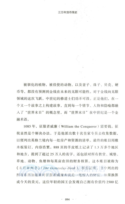 三萬年貨幣簡史（簡體書）
