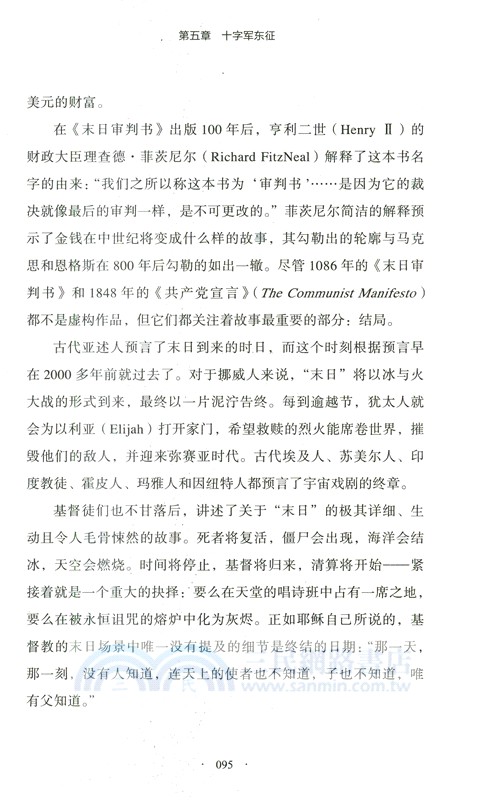 三萬年貨幣簡史（簡體書）