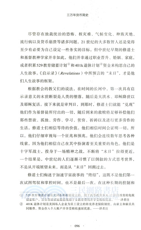 三萬年貨幣簡史（簡體書）