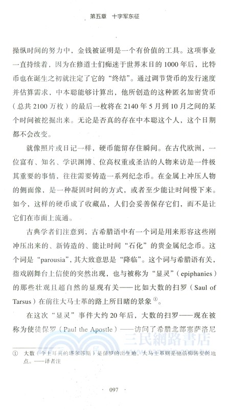 三萬年貨幣簡史（簡體書）