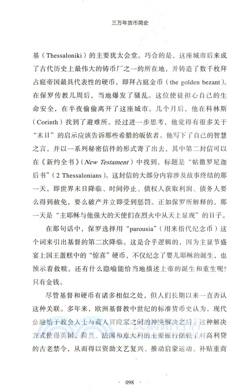 三萬年貨幣簡史（簡體書）
