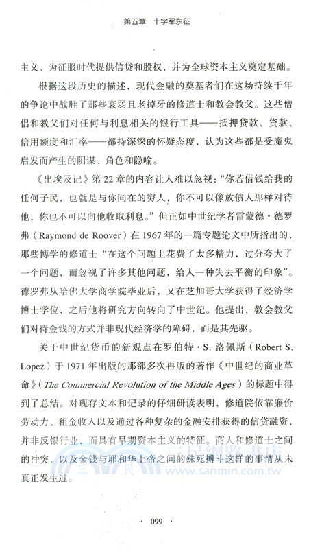 三萬年貨幣簡史（簡體書）