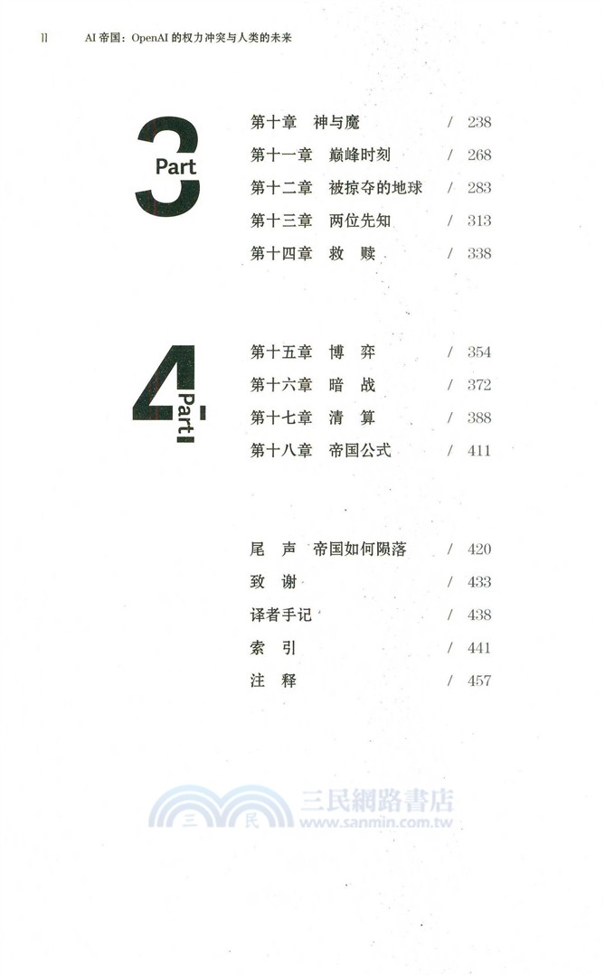 AI帝國：OpenAI的權力衝突與人類的未來（簡體書）