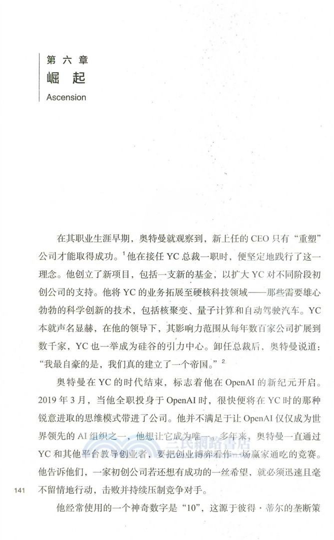 AI帝國：OpenAI的權力衝突與人類的未來（簡體書）