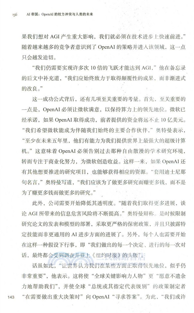 AI帝國：OpenAI的權力衝突與人類的未來（簡體書）