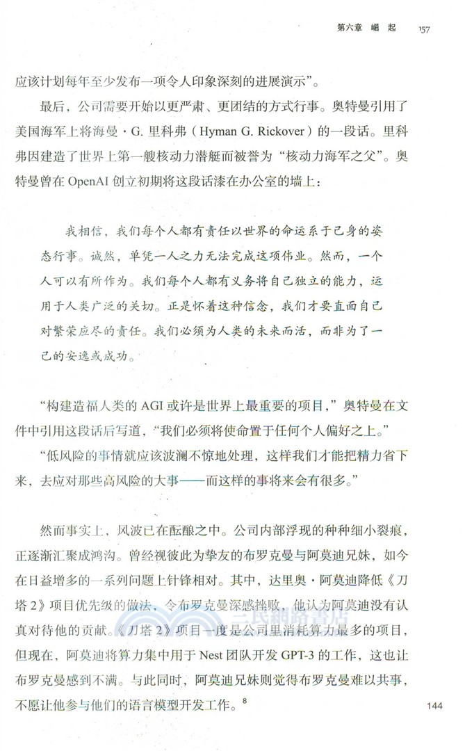 AI帝國：OpenAI的權力衝突與人類的未來（簡體書）