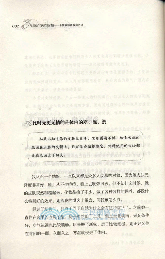 灸除百病的智慧：單桂敏排毒救命之道（簡體書）