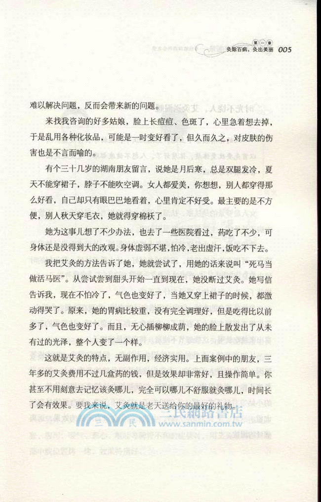 灸除百病的智慧：單桂敏排毒救命之道（簡體書）