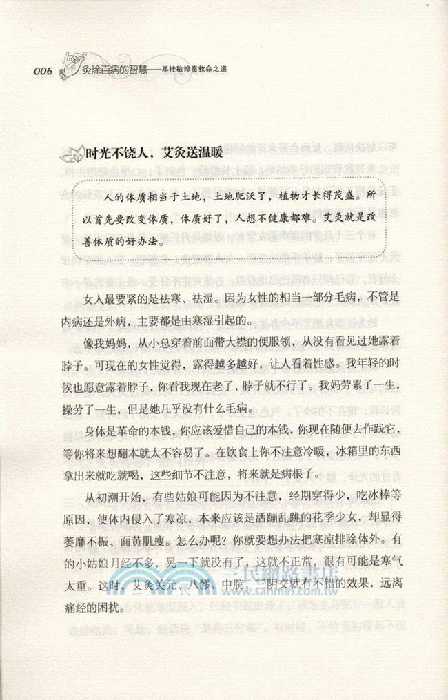 灸除百病的智慧：單桂敏排毒救命之道（簡體書）