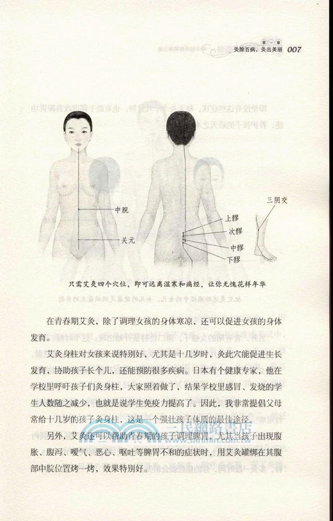 灸除百病的智慧：單桂敏排毒救命之道（簡體書）