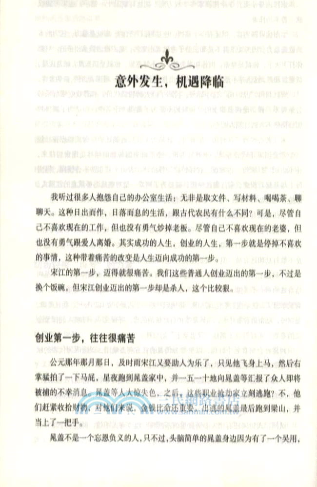 宋江是怎麽當上老大的（簡體書）