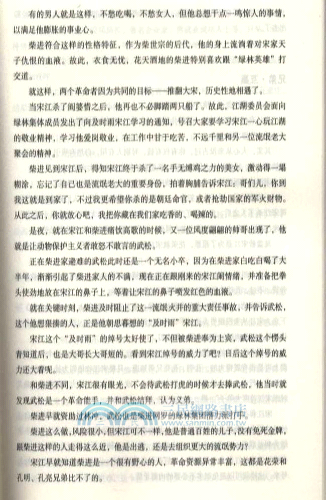 宋江是怎麽當上老大的（簡體書）