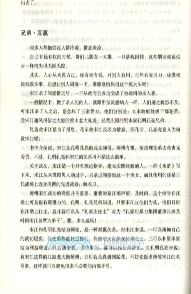 宋江是怎麽當上老大的（簡體書）