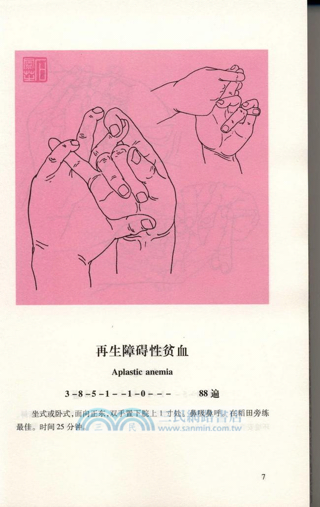 人體生命數字信息手印：神奇指術巧袪百病（簡體書）