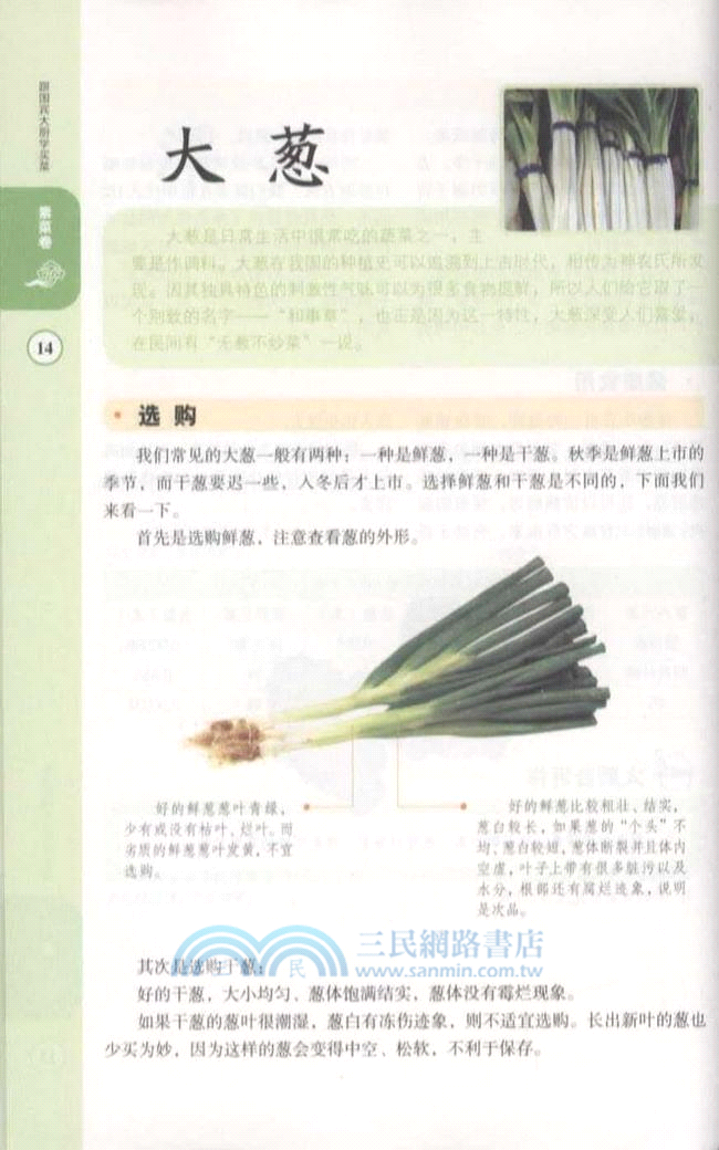 跟國賓大廚學買菜：素菜（簡體書）