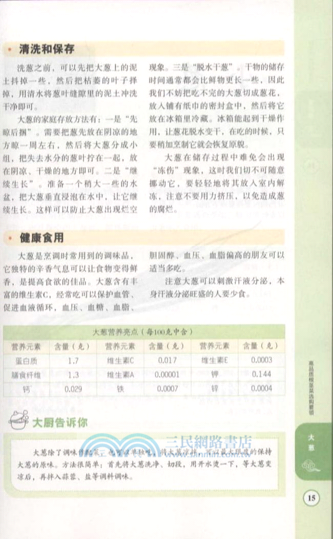 跟國賓大廚學買菜：素菜（簡體書）