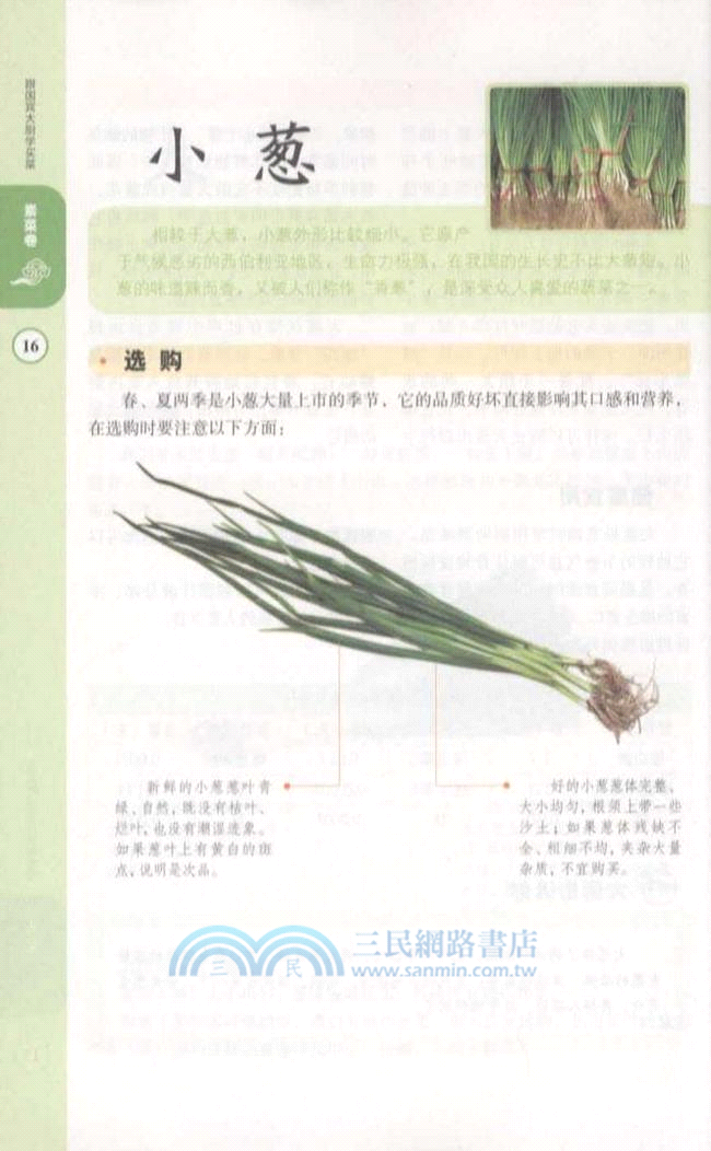 跟國賓大廚學買菜：素菜（簡體書）