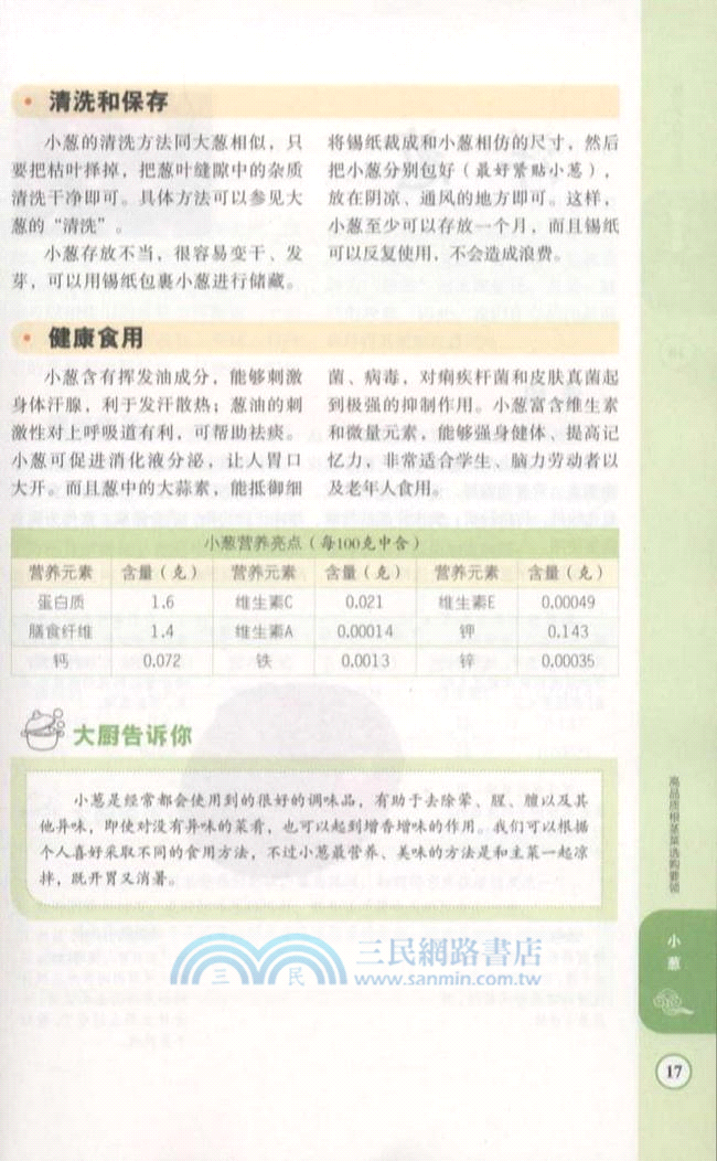 跟國賓大廚學買菜：素菜（簡體書）