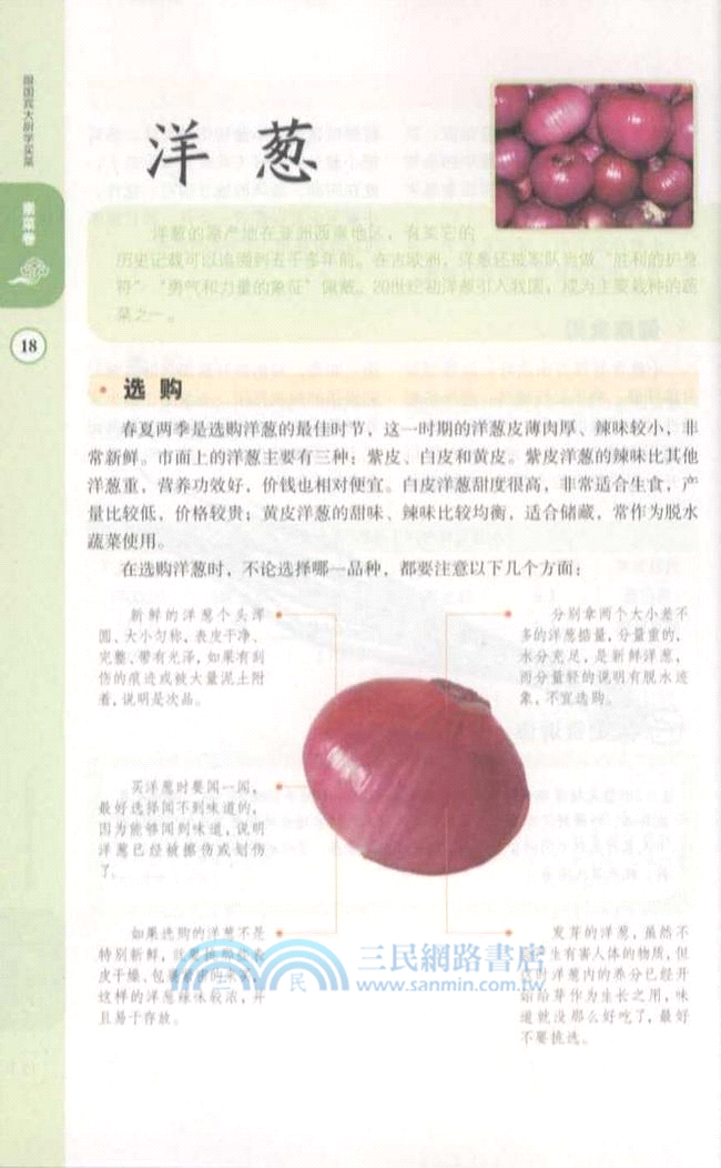 跟國賓大廚學買菜：素菜（簡體書）