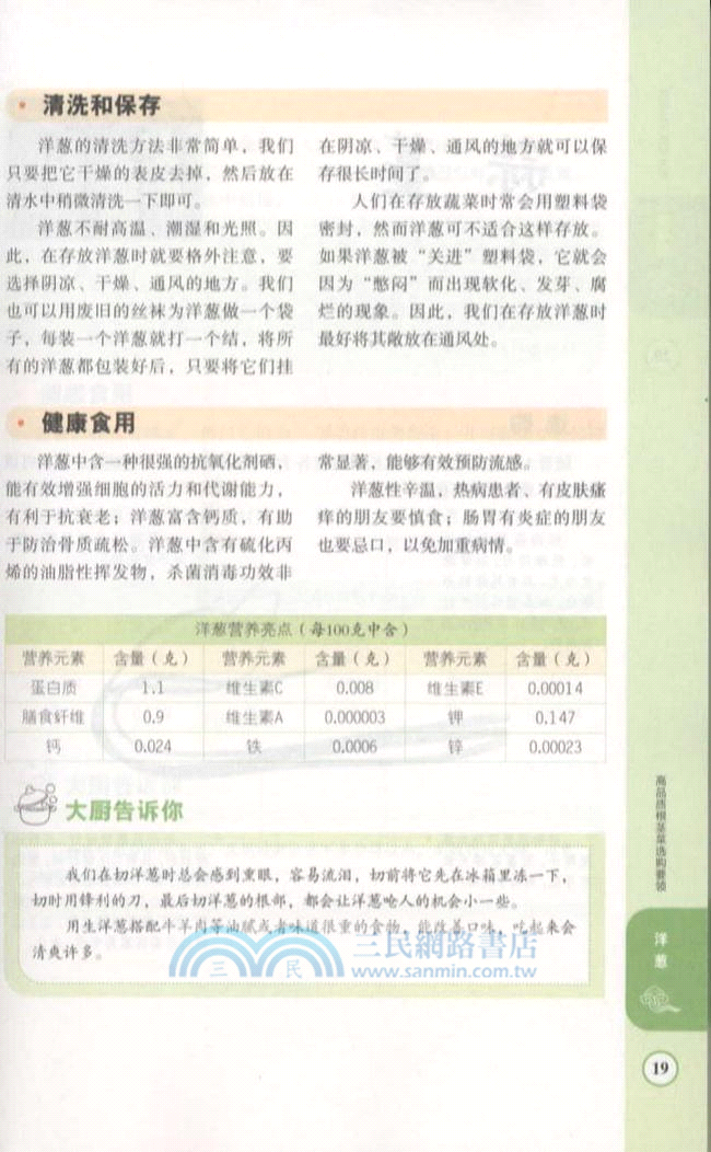 跟國賓大廚學買菜：素菜（簡體書）