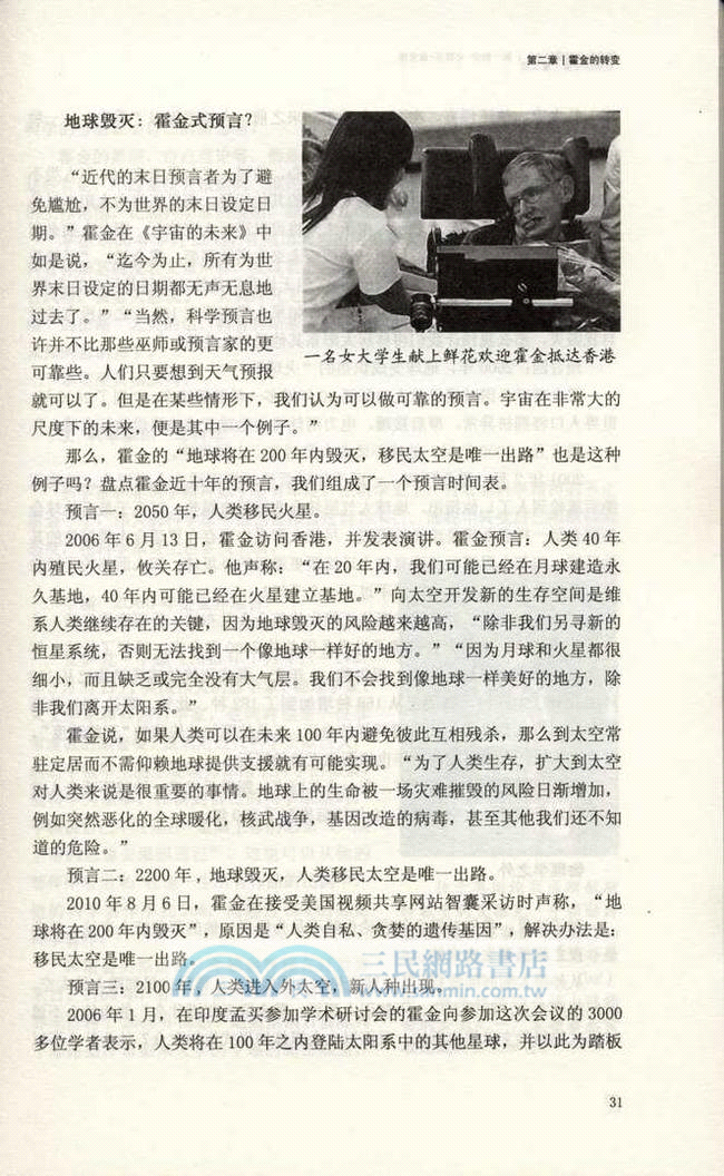 霍金究竟知道什麼？（簡體書）