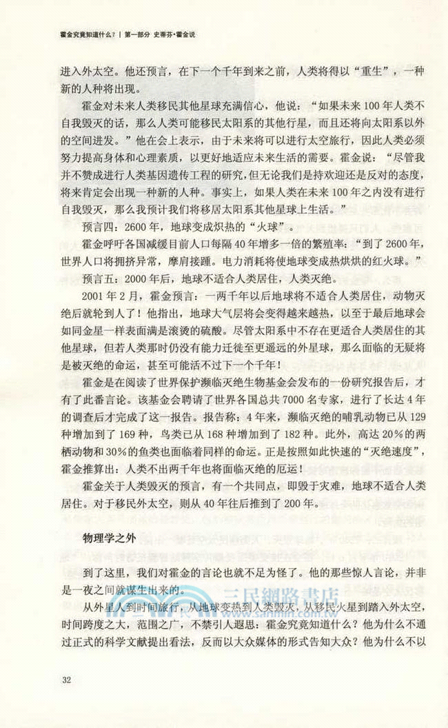 霍金究竟知道什麼？（簡體書）