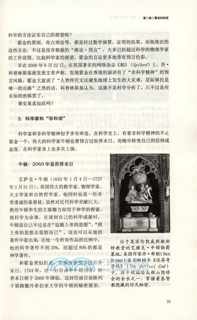 霍金究竟知道什麼？（簡體書）