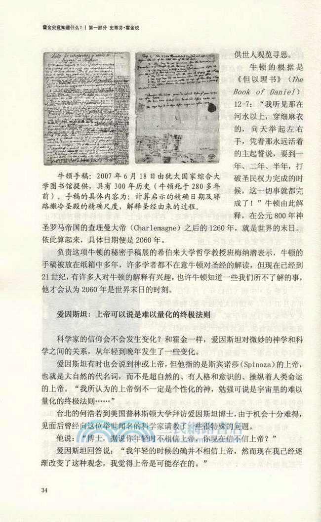 霍金究竟知道什麼？（簡體書）