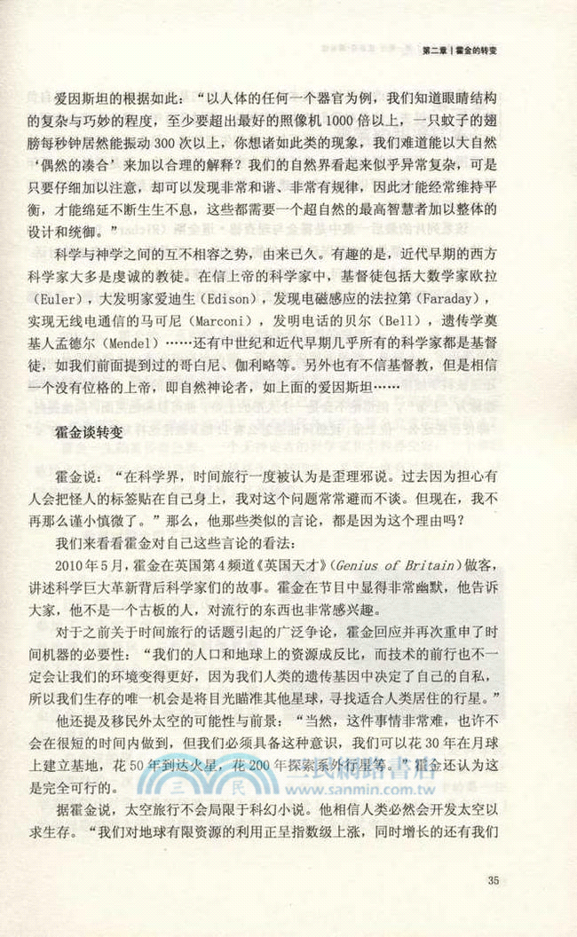 霍金究竟知道什麼？（簡體書）
