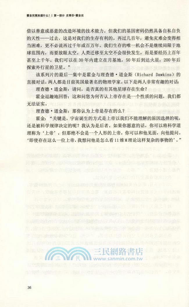 霍金究竟知道什麼？（簡體書）