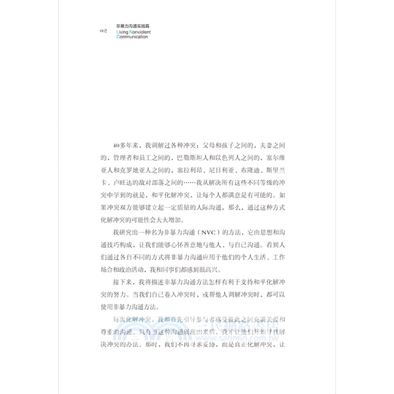 非暴力溝通：實踐篇（簡體書）